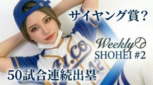 【週間・翔平様 #2】ジャッキー・ロビンソン・デーに見せた「サイ・ヤング賞」確定の衝撃！/大谷翔平の1週間byAI.コ