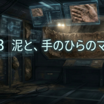 【第三部】『―泥と、手のひらのマメ―』SF野球短編小説